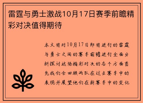 雷霆与勇士激战10月17日赛季前瞻精彩对决值得期待
